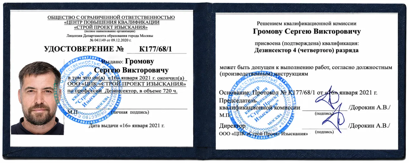 Удостоверение мастера СЭС